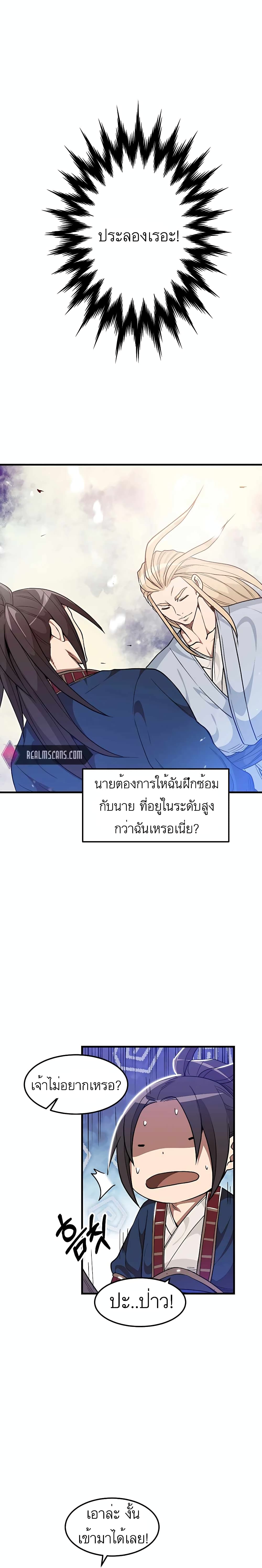 I Am Possessed by the Sword God ตอนที่ 11 (8)